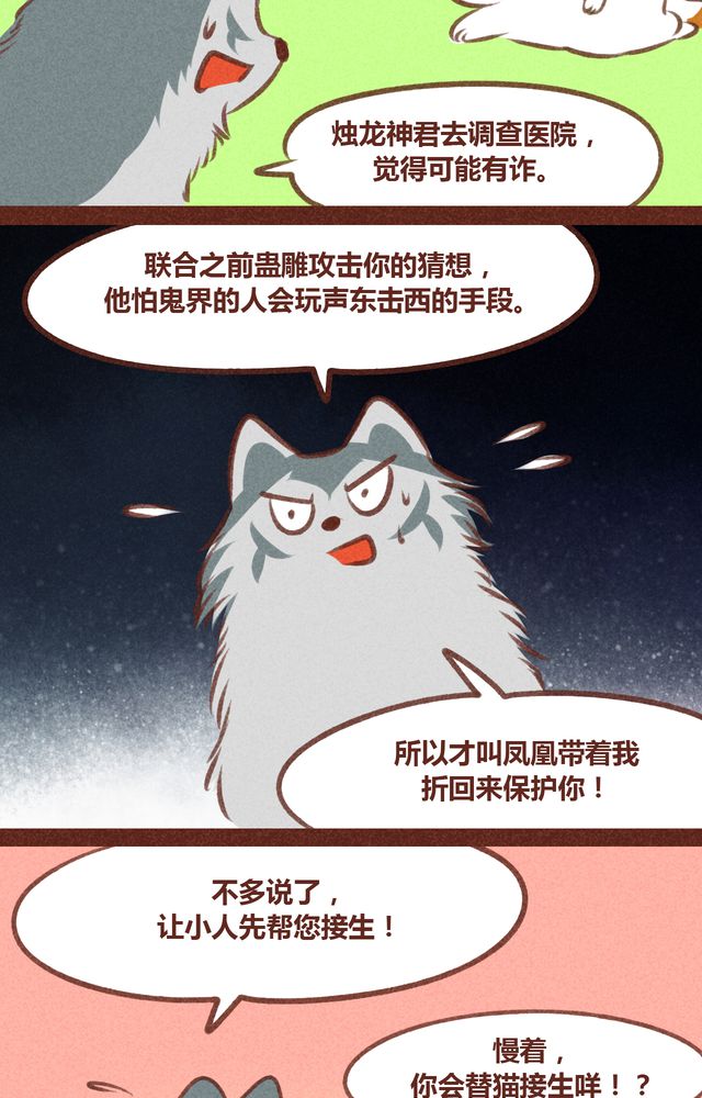 《神兽退散》第61章 第24页