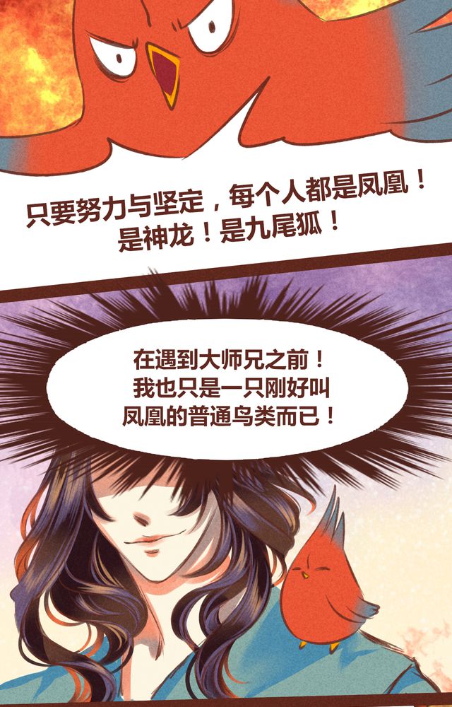 《神兽退散》第61章 第31页