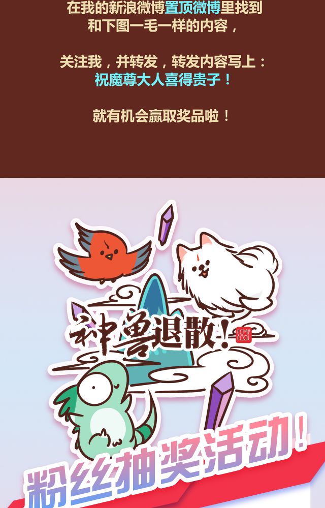 《神兽退散》第61章 第35页