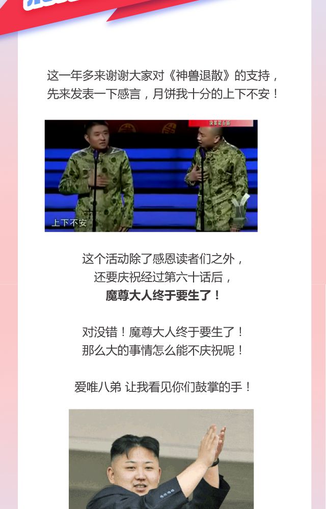 《神兽退散》第61章 第36页