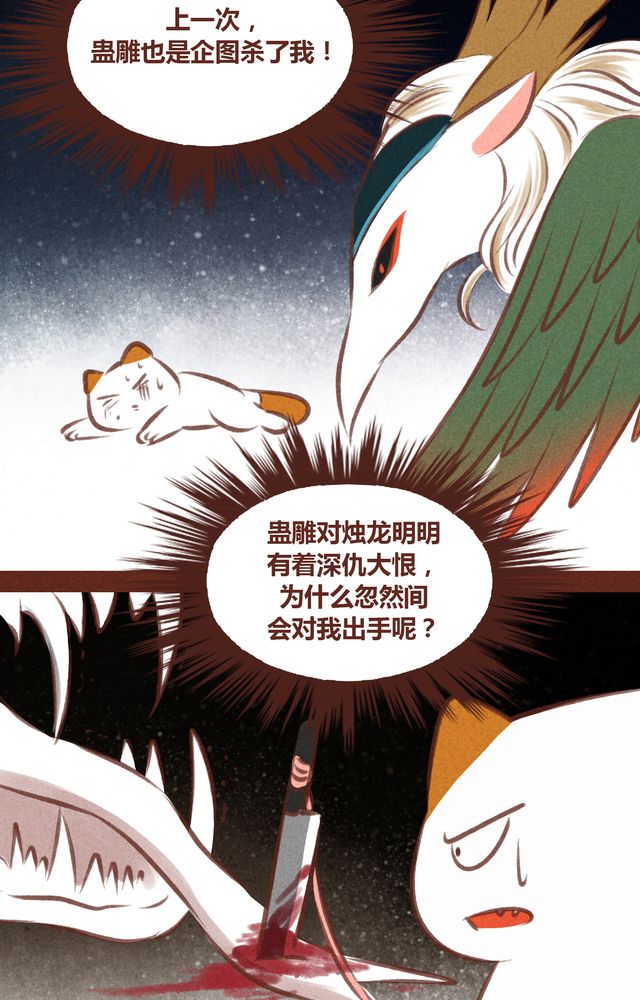 《神兽退散》第61章 第3页