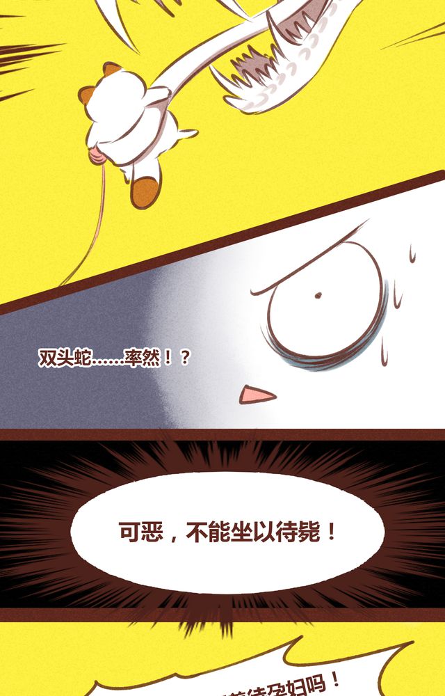 《神兽退散》第61章 第9页
