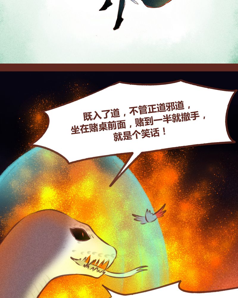 《神兽退散》第62章 第13页