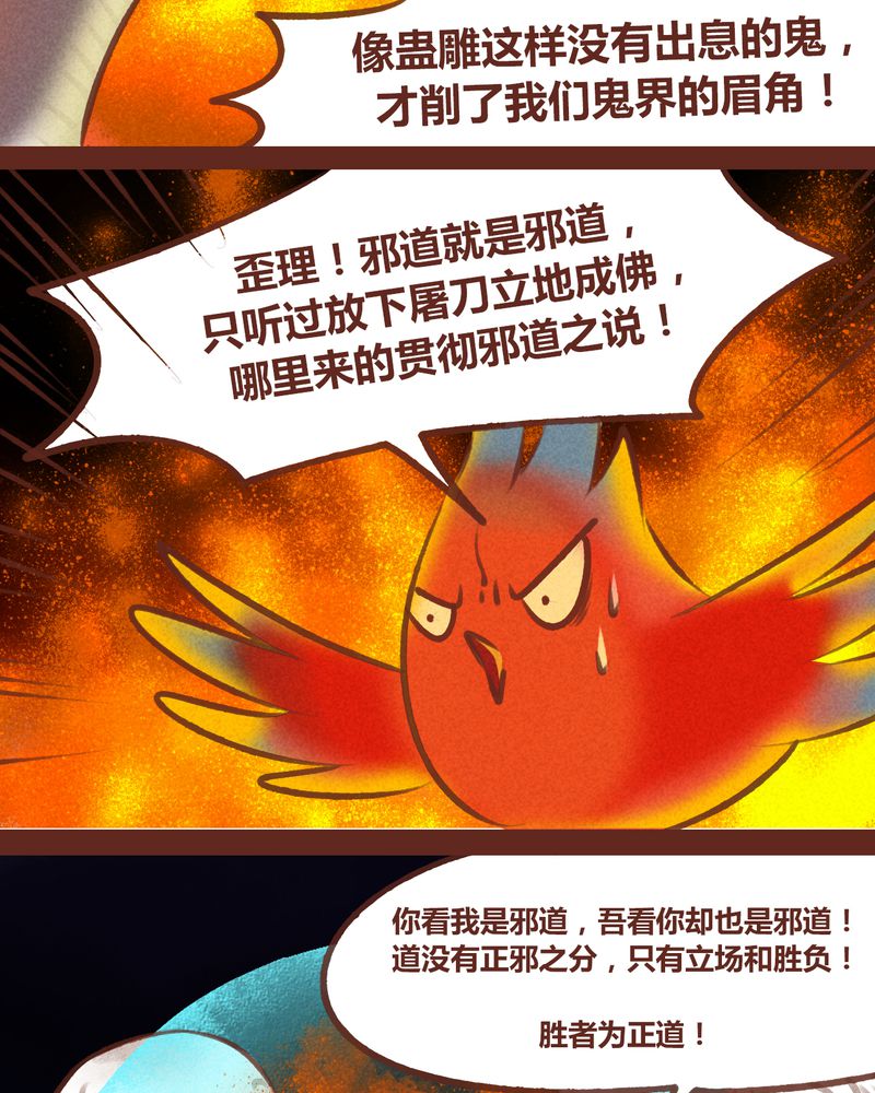 《神兽退散》第62章 第14页