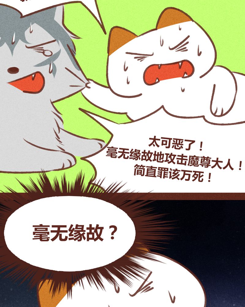 《神兽退散》第62章 第26页