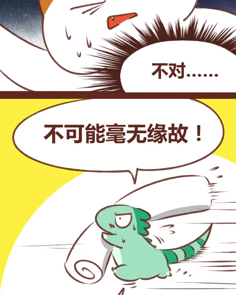 《神兽退散》第62章 第27页