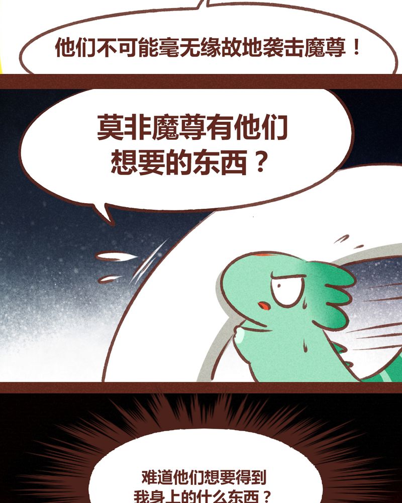 《神兽退散》第62章 第28页
