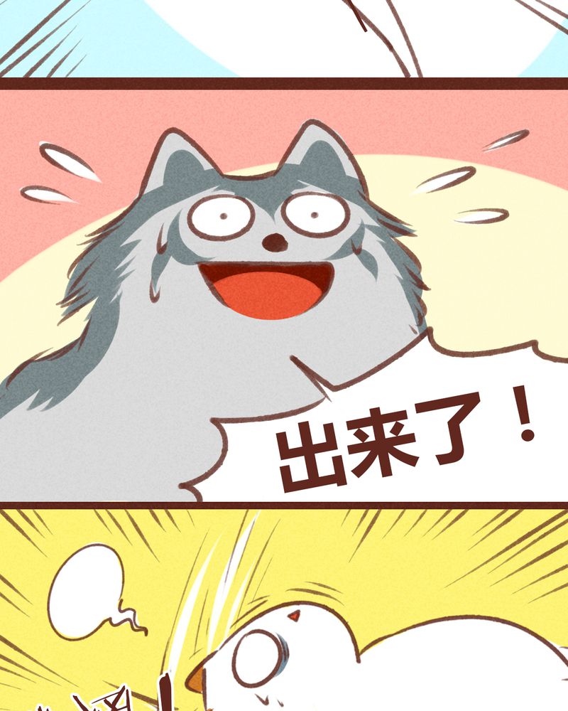 《神兽退散》第62章 第36页