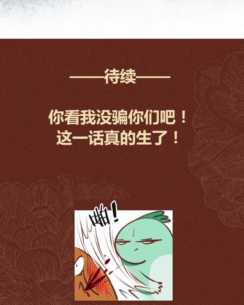 《神兽退散》第62章 第39页