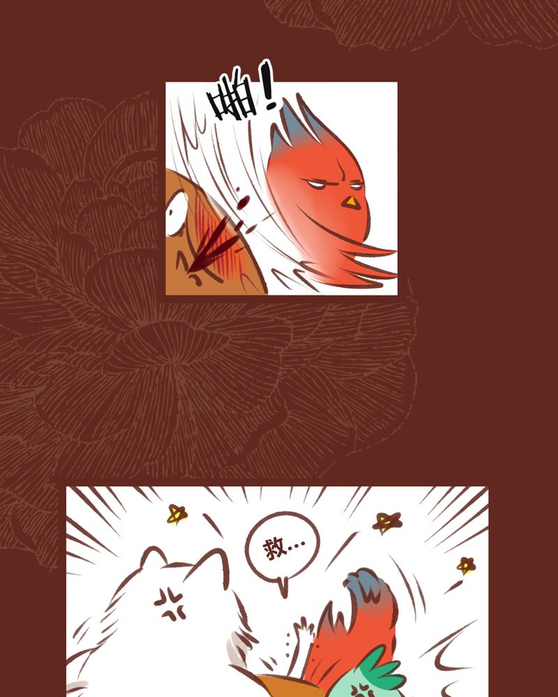 《神兽退散》第62章 第41页
