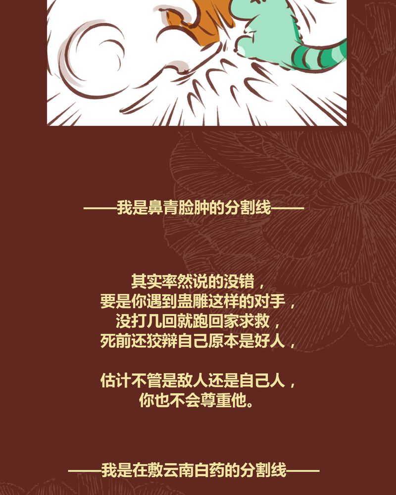 《神兽退散》第62章 第42页