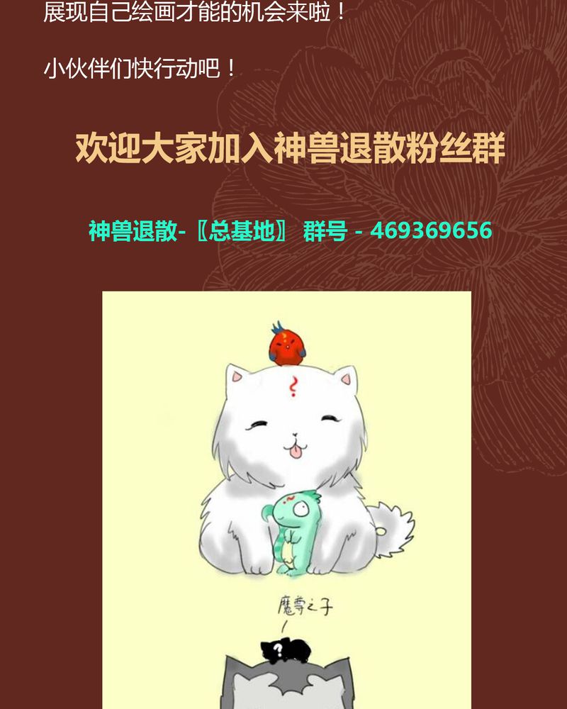 《神兽退散》第62章 第44页