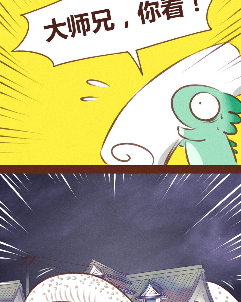 《神兽退散》第62章 第6页
