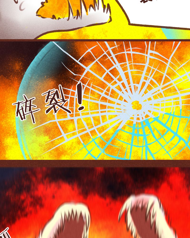 《神兽退散》第63章 第21页