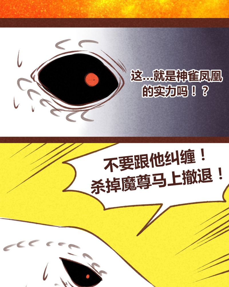 《神兽退散》第63章 第24页