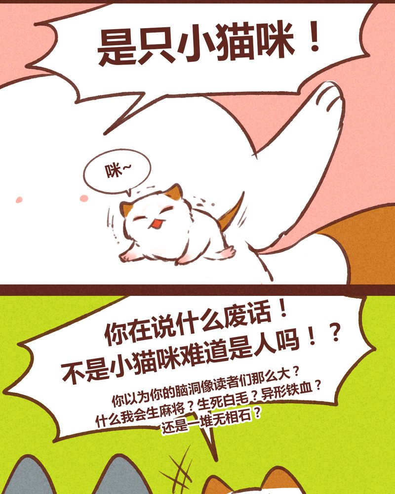 《神兽退散》第63章 第28页