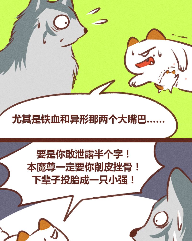 《神兽退散》第63章 第31页