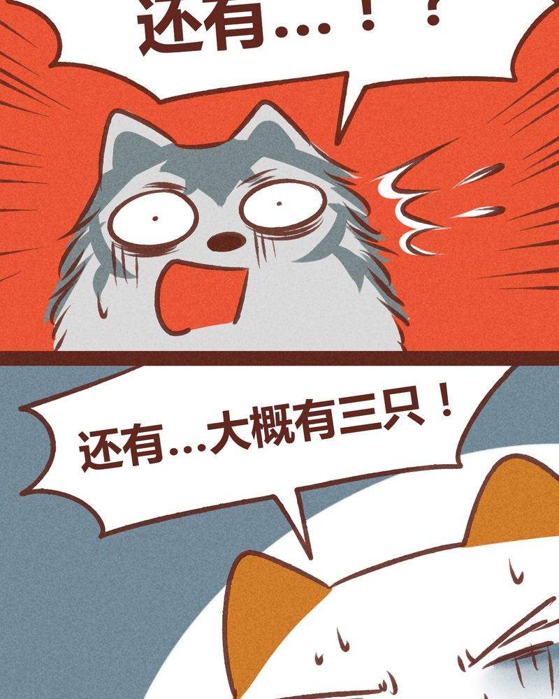《神兽退散》第63章 第35页
