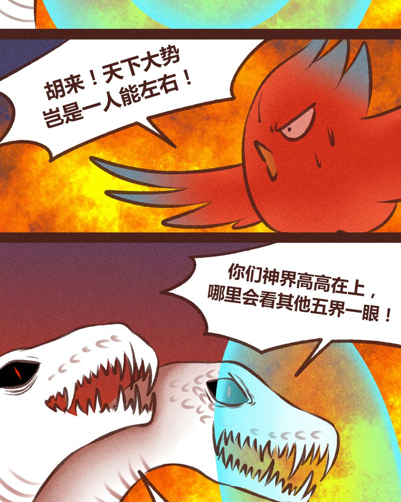 《神兽退散》第63章 第3页