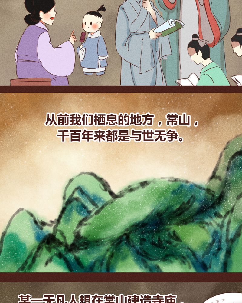 《神兽退散》第63章 第6页