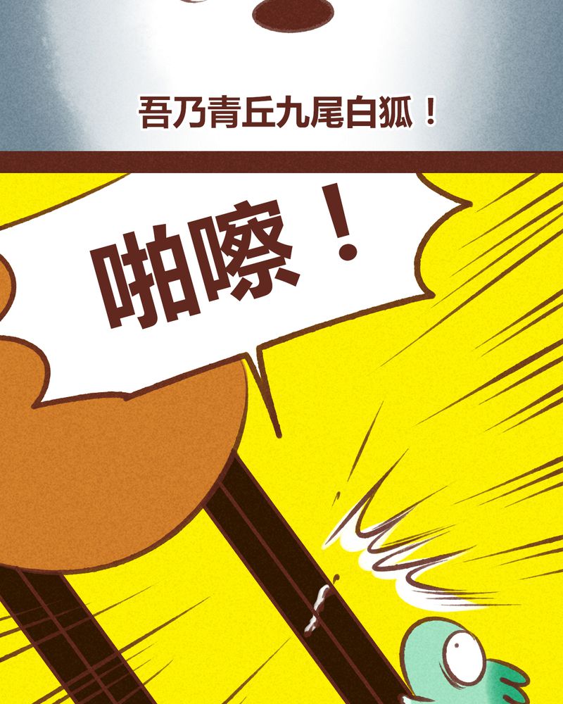 《神兽退散》第65章 第11页
