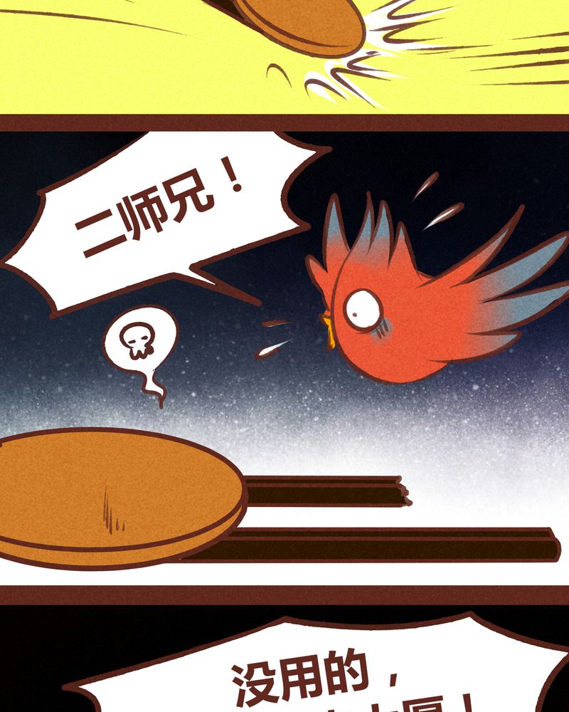 《神兽退散》第65章 第15页