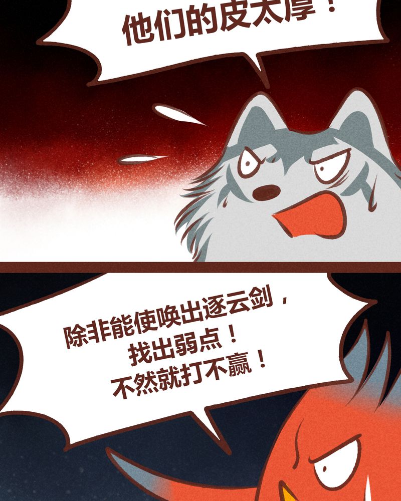 《神兽退散》第65章 第16页