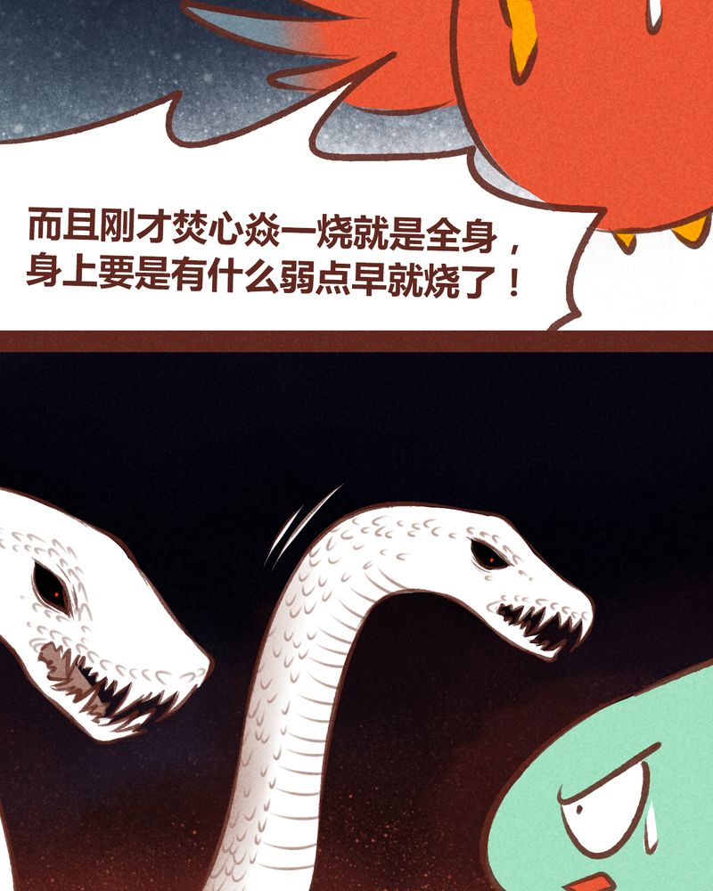 《神兽退散》第65章 第17页