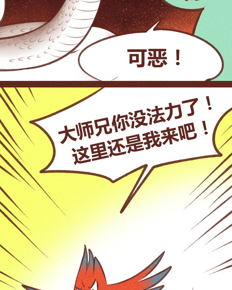 《神兽退散》第65章 第18页