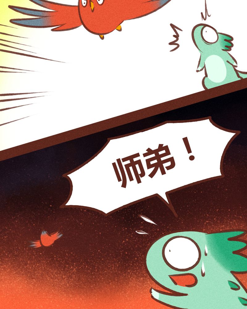 《神兽退散》第65章 第19页