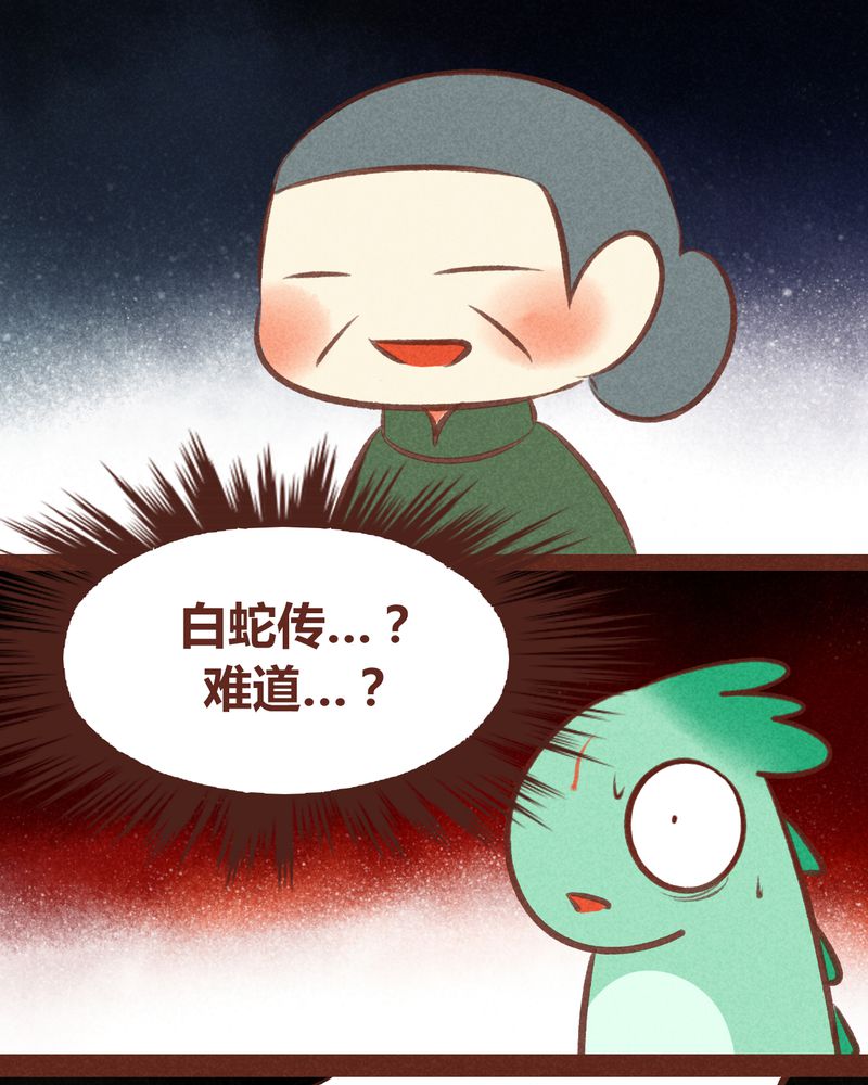 《神兽退散》第65章 第21页