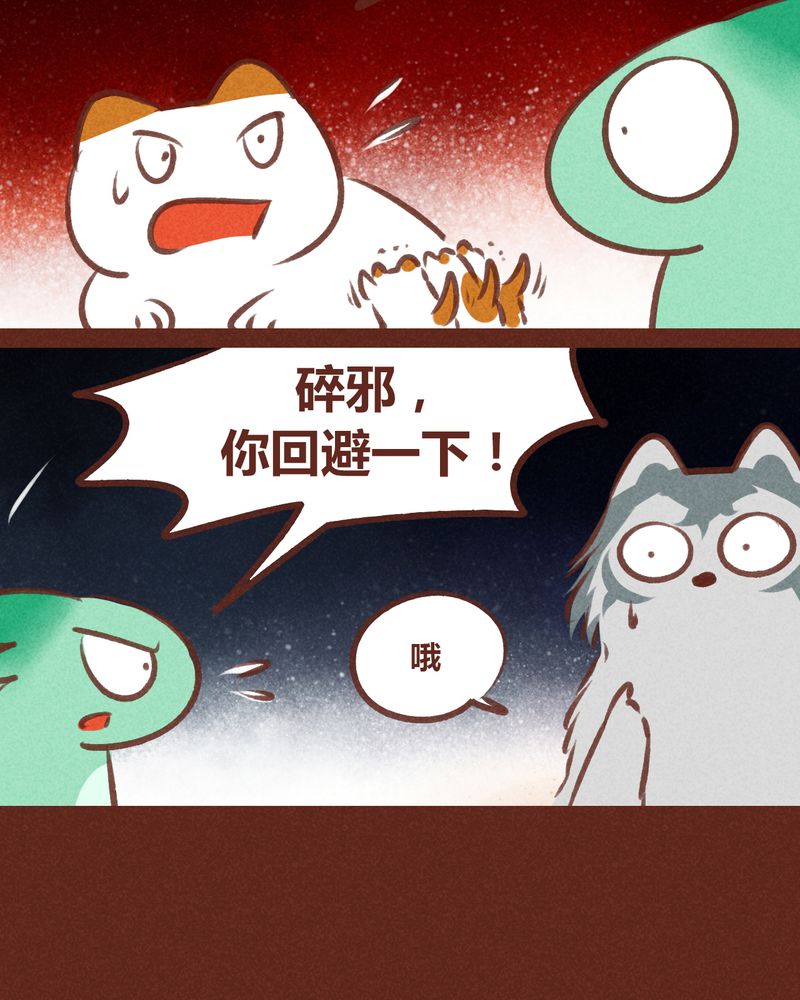《神兽退散》第65章 第23页