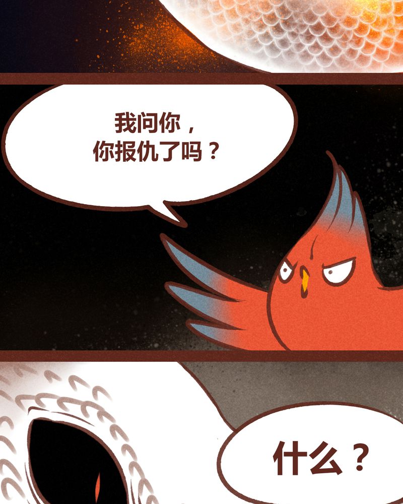 《神兽退散》第65章 第26页