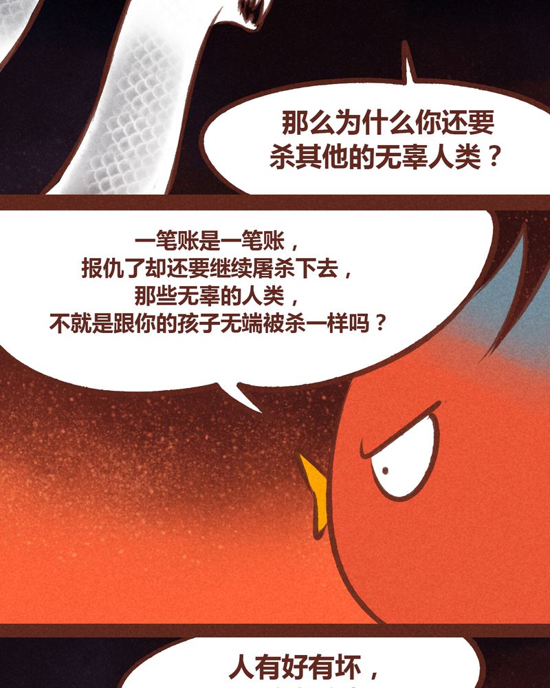 《神兽退散》第65章 第29页