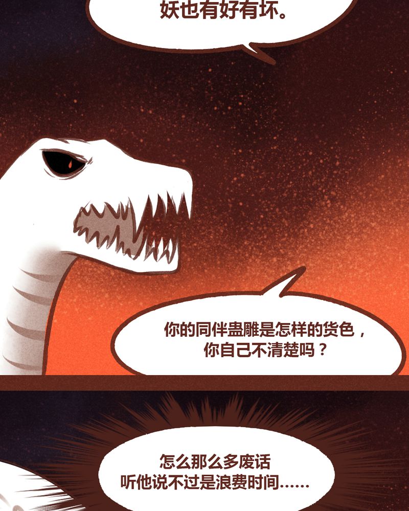 《神兽退散》第65章 第30页