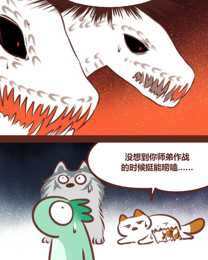 《神兽退散》第65章 第31页
