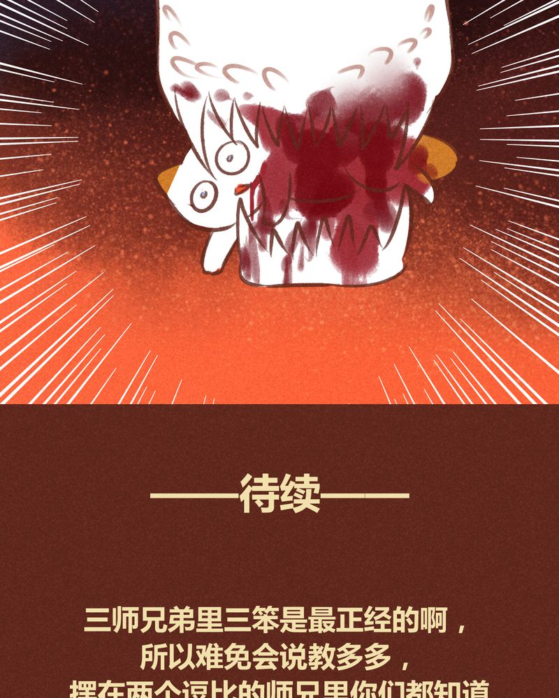 《神兽退散》第65章 第48页