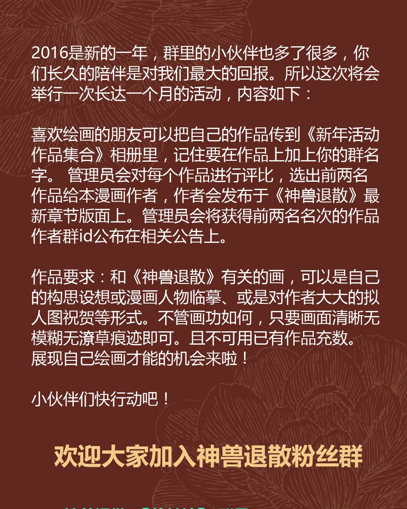 《神兽退散》第65章 第51页