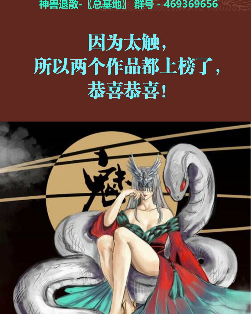 《神兽退散》第65章 第52页