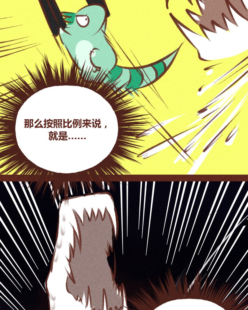《神兽退散》第65章 第6页