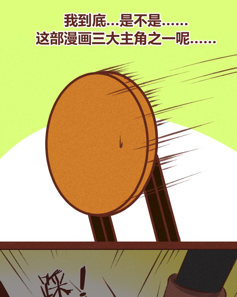 《神兽退散》第65章 第8页