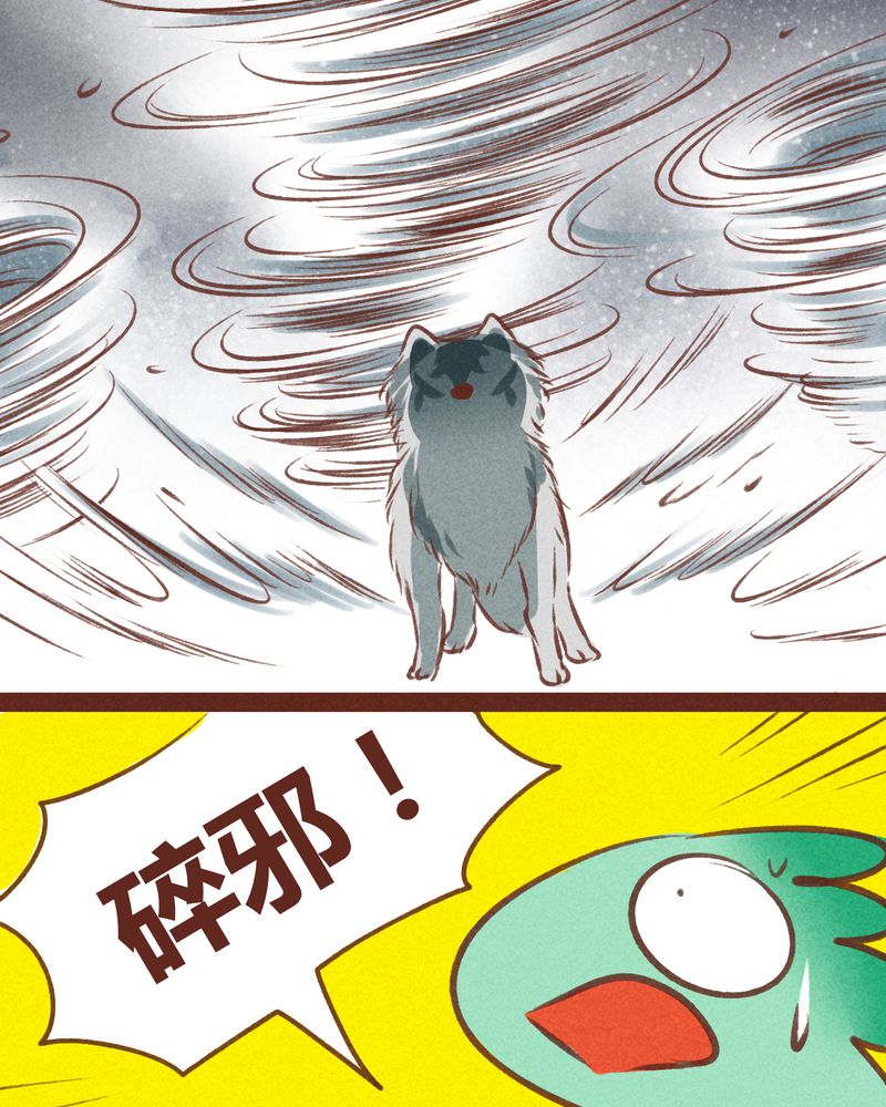 《神兽退散》第66章 第20页