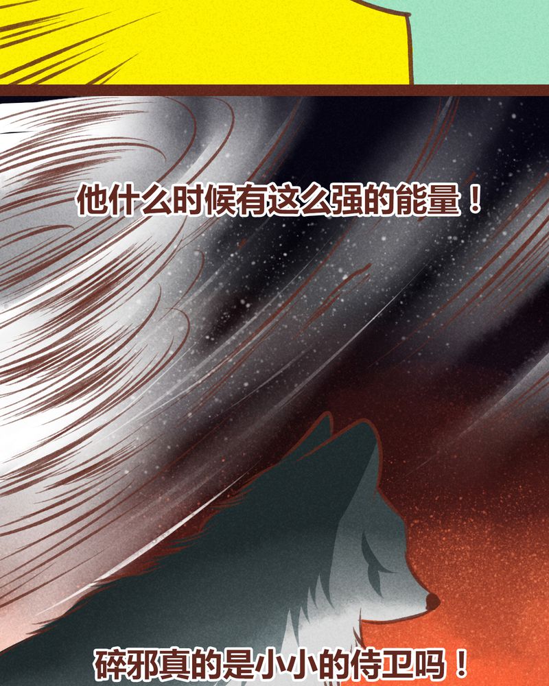 《神兽退散》第66章 第21页