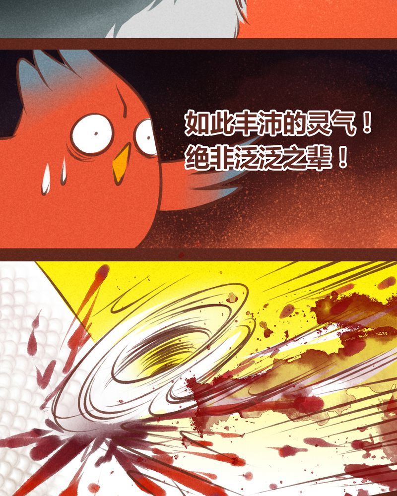 《神兽退散》第66章 第22页