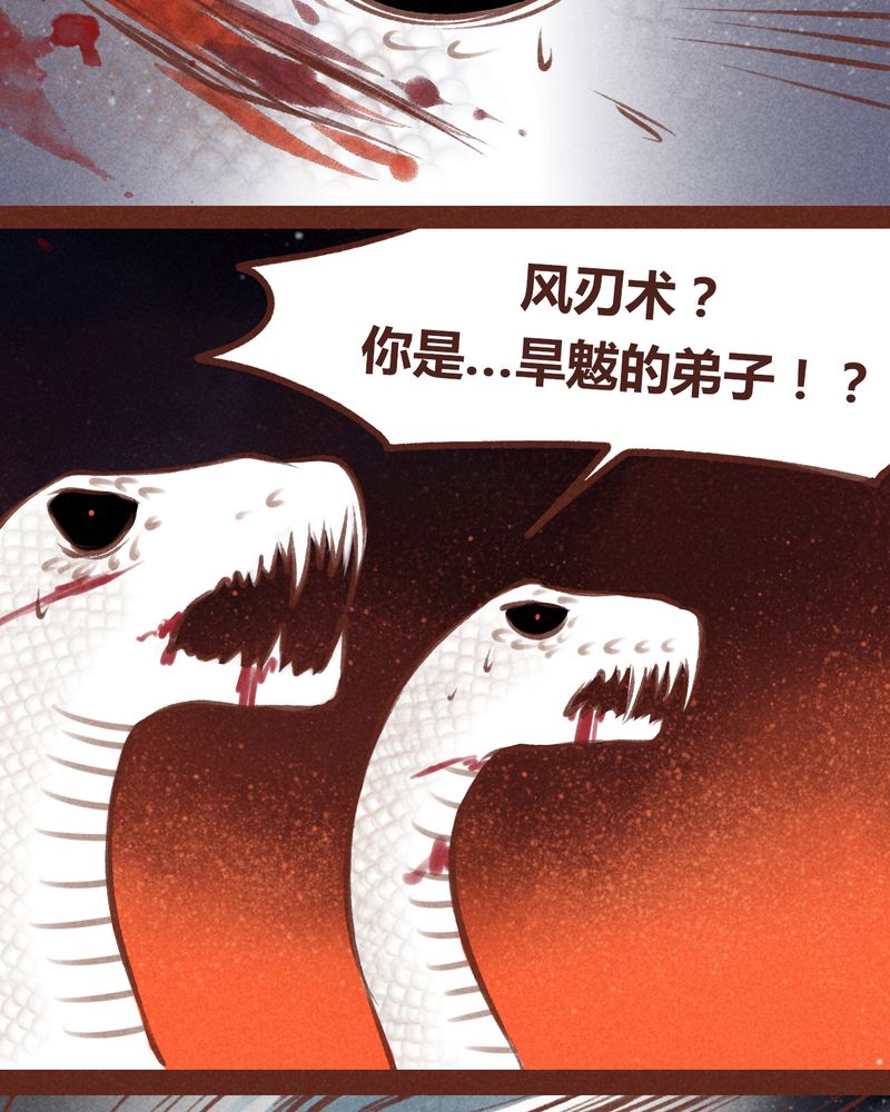 《神兽退散》第66章 第24页