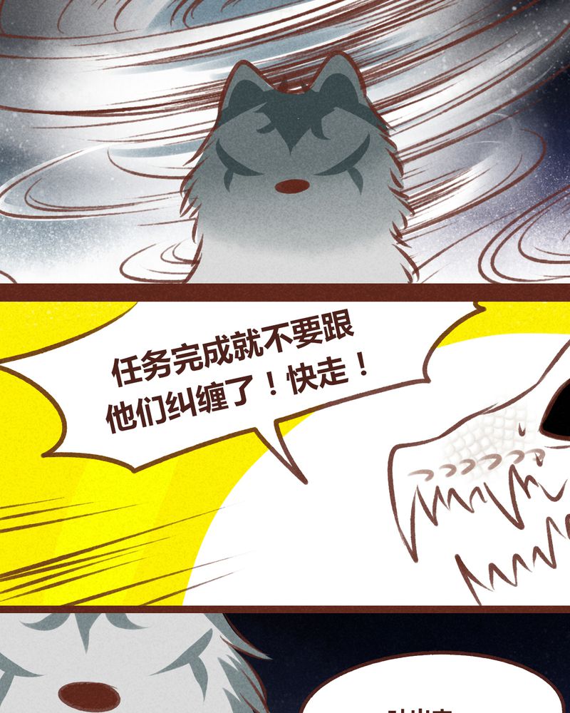 《神兽退散》第66章 第25页