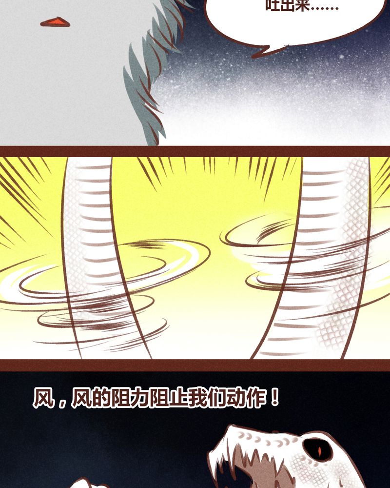 《神兽退散》第66章 第26页