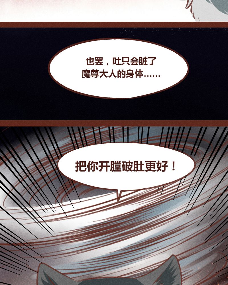 《神兽退散》第66章 第28页