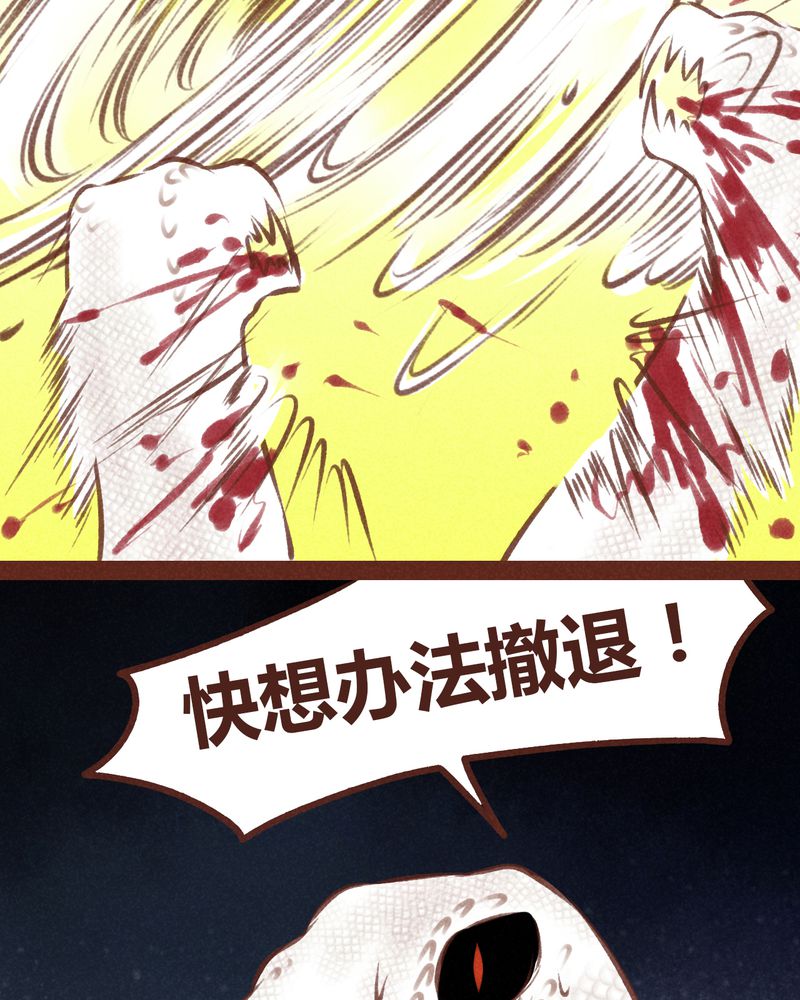 《神兽退散》第66章 第33页