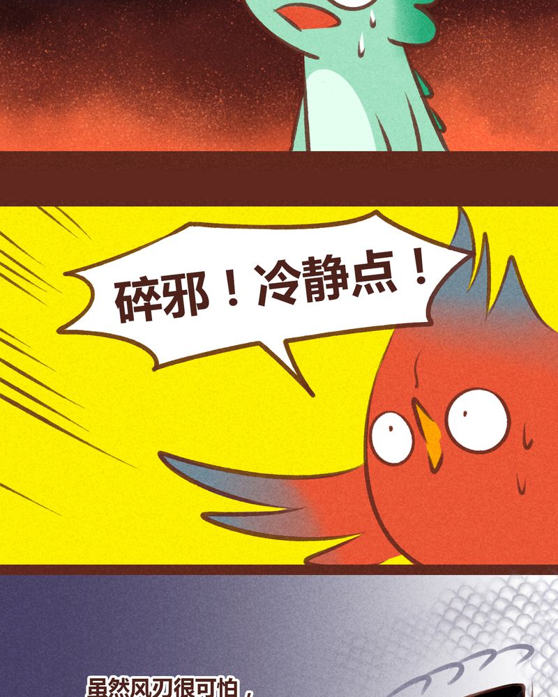 《神兽退散》第66章 第35页